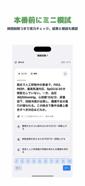 3学会合同呼吸療法認定士 | 2026年対策問題 screenshot 4