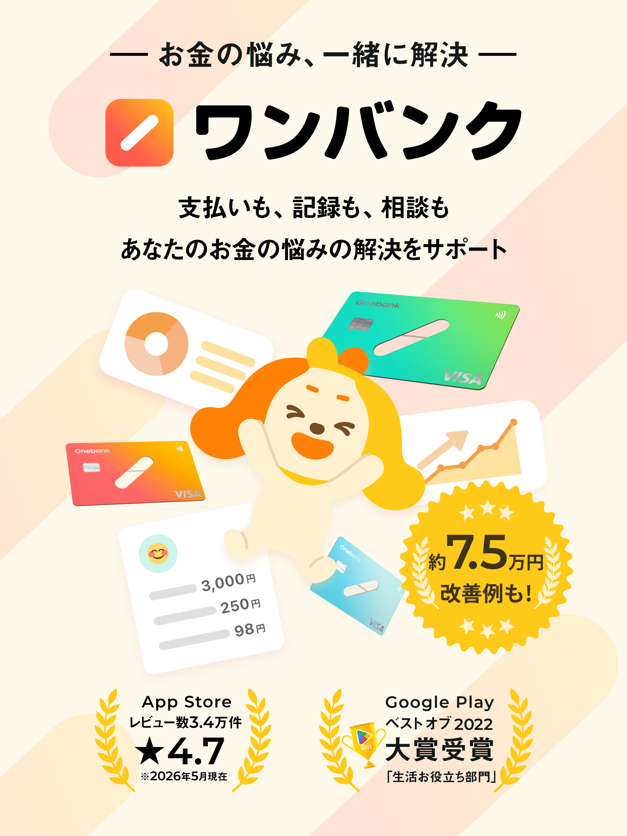 ワンバンク: 共有カードとAI家計簿アプリ