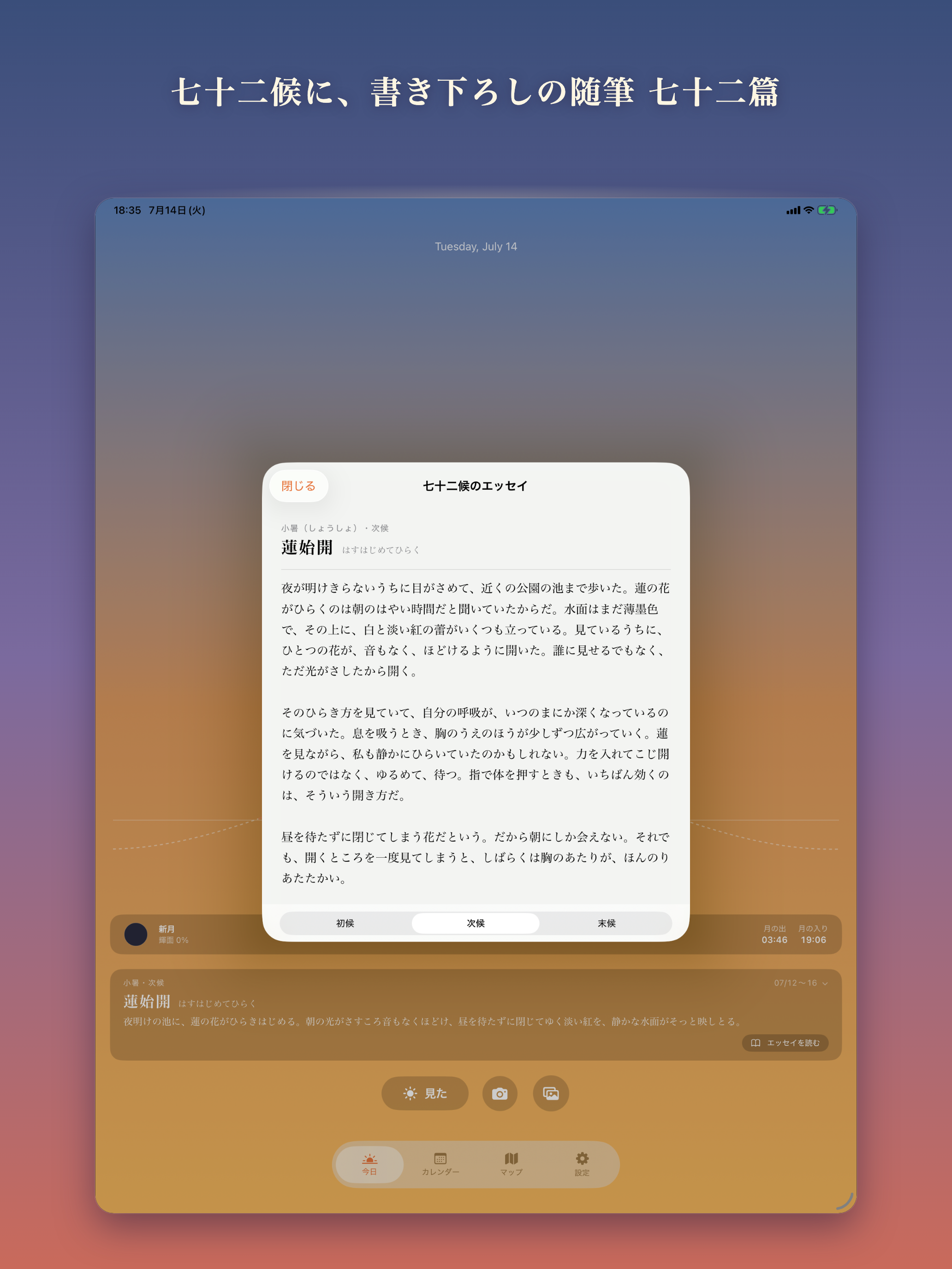 黄金色の時間 - 夕日と朝日のこよみ screenshot 13