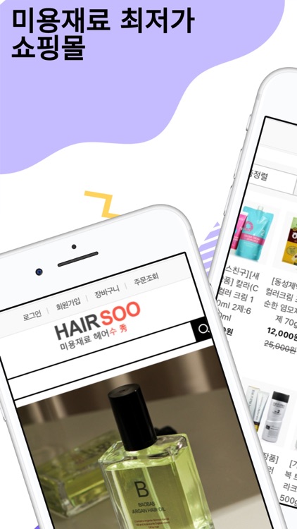 헤어수 - 미용재료 최저가 쇼핑몰