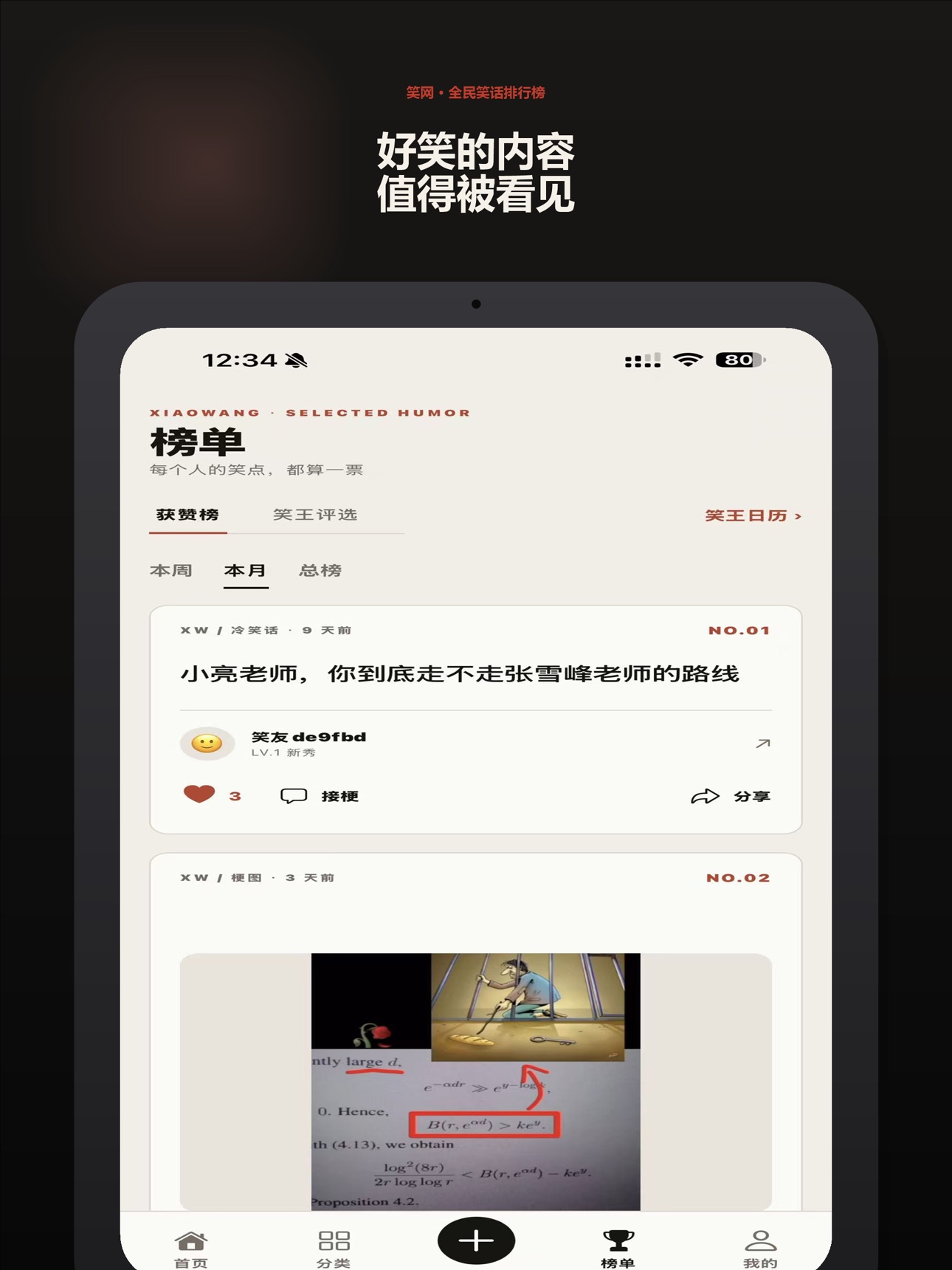 Screenshot 12 of 笑网