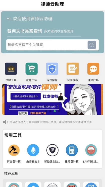 律师云助理