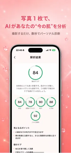 肌見るAI - AIパーソナル肌解析 screenshot 1