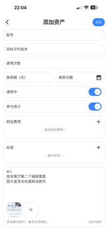 资时 - 家庭收纳与人情礼金 screenshot