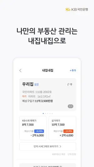 KB부동산 - 아파트 단지,매물,시세,분양,빌라시세 screenshot 4
