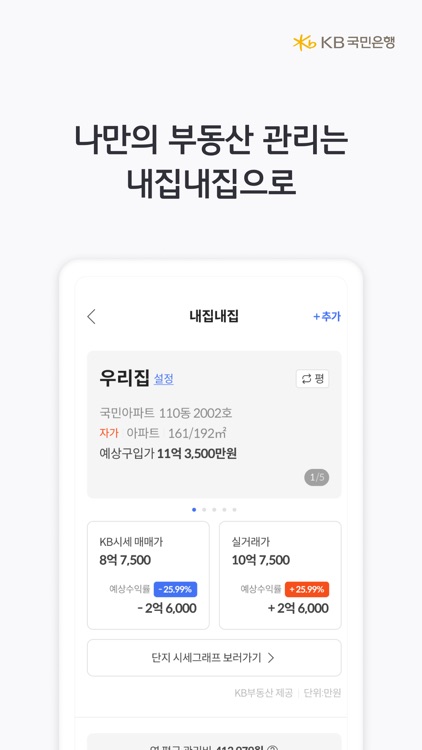 KB부동산 - 아파트 단지,매물,시세,분양,빌라시세 screenshot-3