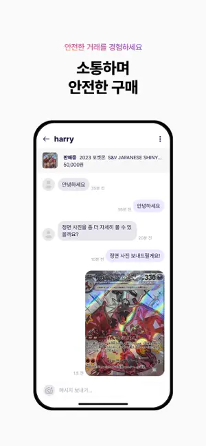 브레이크(BREAK) - 쉽고 즐거운 카드 거래 플랫폼 iPhone screenshot 5