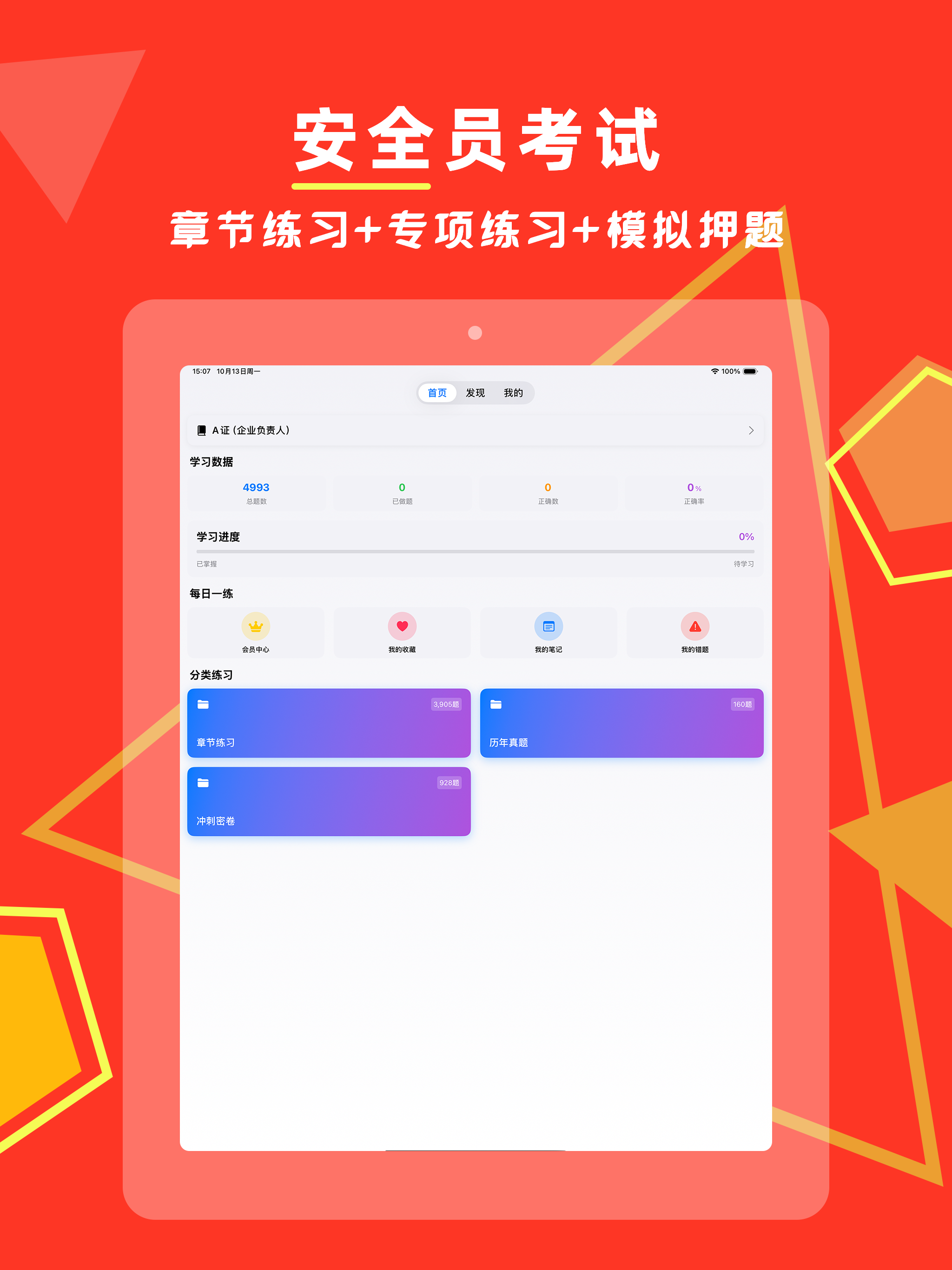 安全员题库-安全员考试宝典