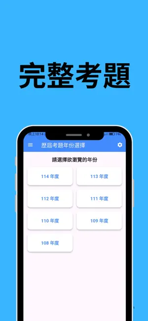 EMT-P高級救護技術員考試題庫 screenshot 1