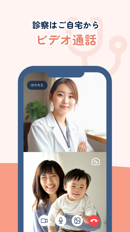 あんよ小児科オンライン診療