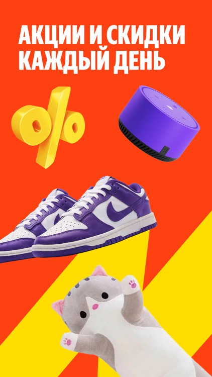 Яндекс Маркет: магазин онлайн screenshot-0