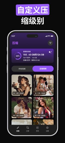 视频压缩 – 缩小文件 screenshot
