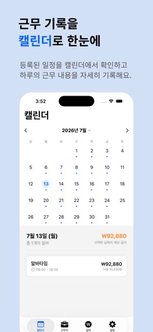 알바타임 - AI 스케줄러 & 급여 계산기 screenshot