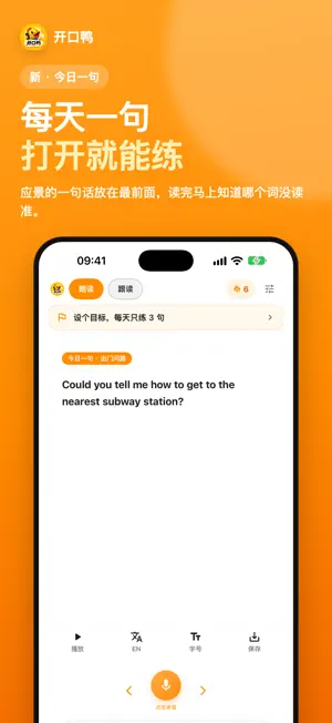 开口鸭-从不敢说到会表达 screenshot 2