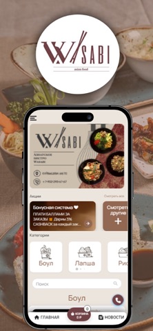 WANWAI - Азиатское бистро iPhone screenshot