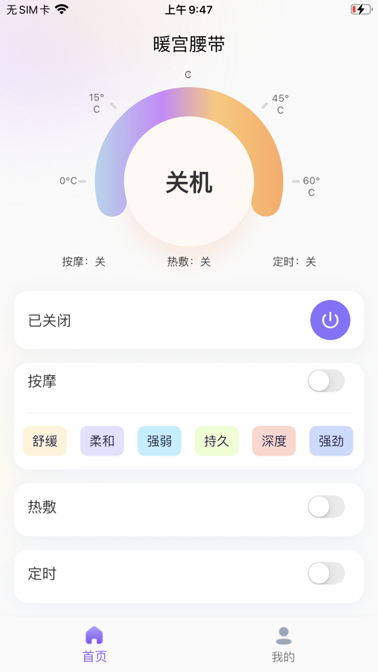 #1. 暖宫腰带 (iOS) 由: 易客创新(泉州)智能科技有限公司