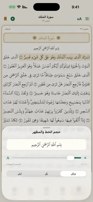 مصحف السكينة — مواقيت وأذكار screenshot 2