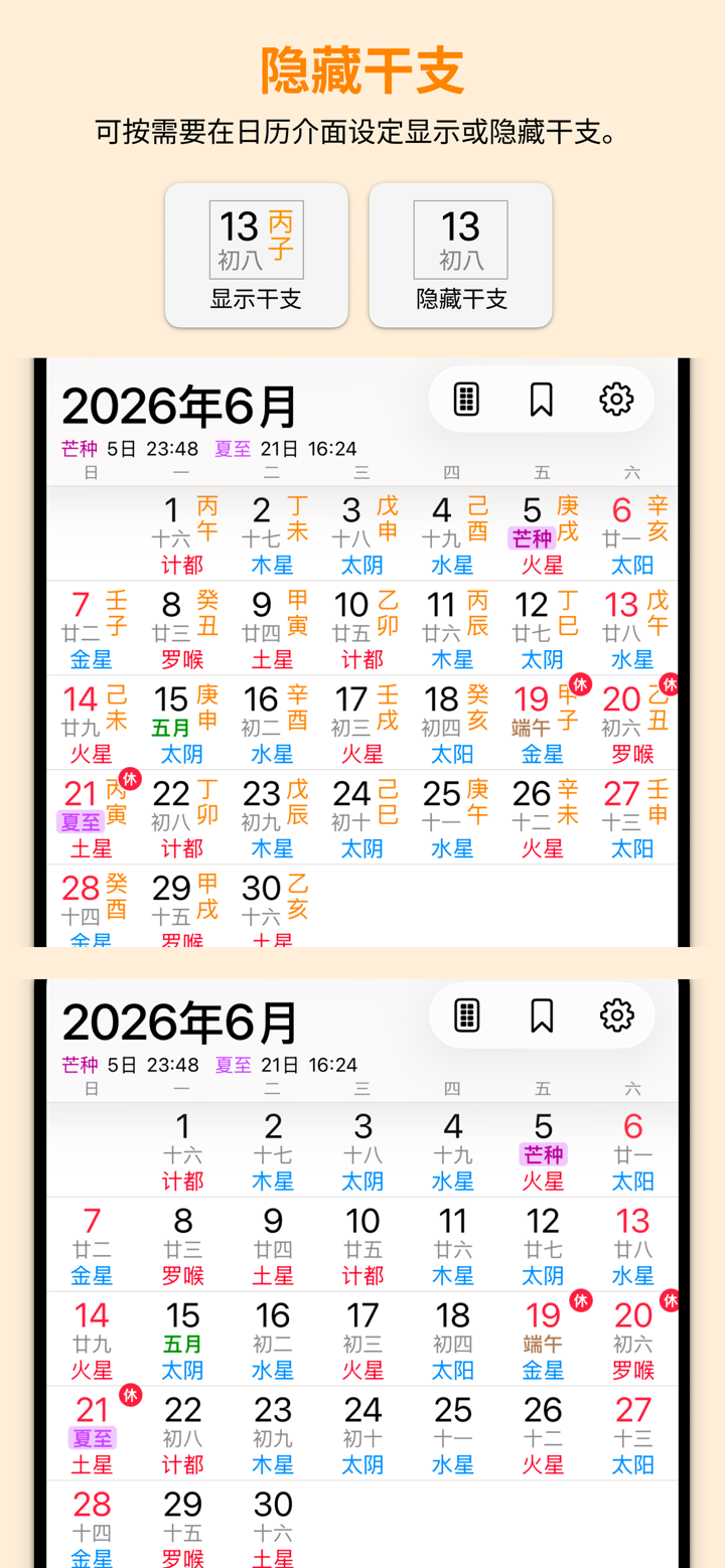 天元乌兔万年历 - 十三行作品 screenshot 6