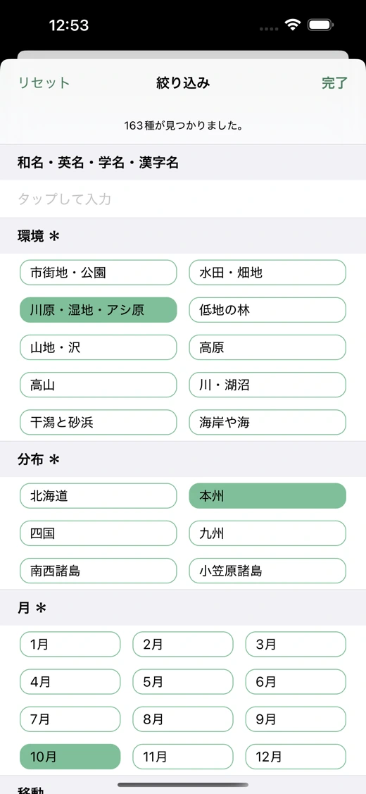 日本の野鳥（山溪ハンディ図鑑） screenshot 4