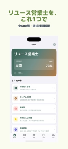 リユース営業士 | 2026年対策 のスクリーンショット