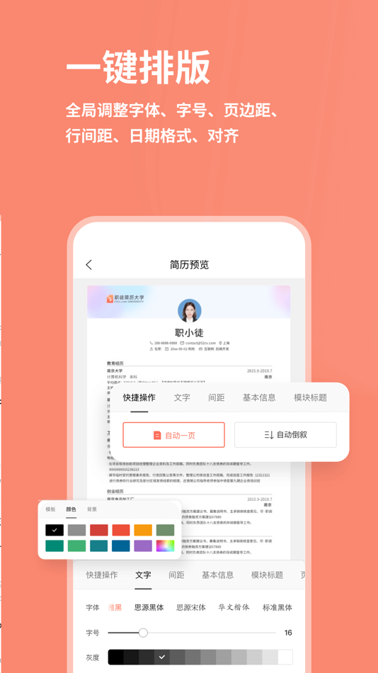 #4. 职徒简历52cv-实习求职必备的简历制作APP (iOS) Podle: Shanghai Caibei Information Technology Co.,LTD
