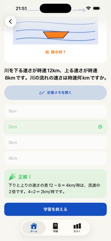 速さパス｜中学受験算数 iPhone screenshot