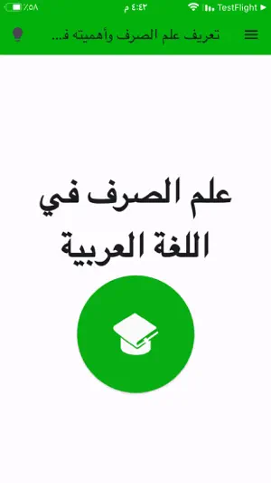 Arabic Morphology Science screenshot 4