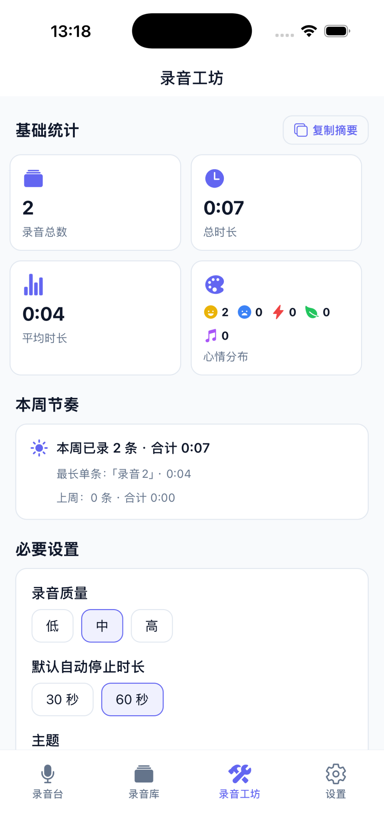 留个声音