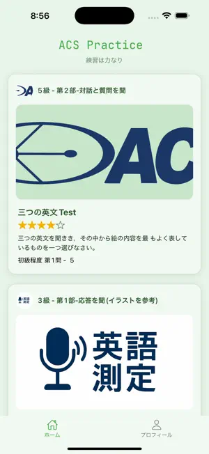 英聴力UP screenshot 2