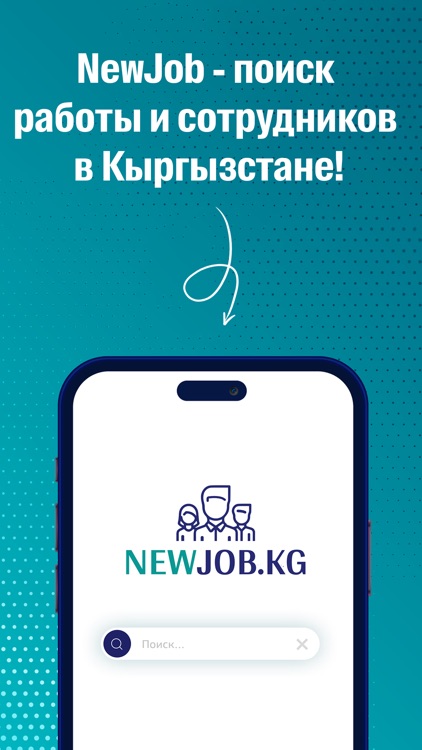 NewJob.kg - поиск работы