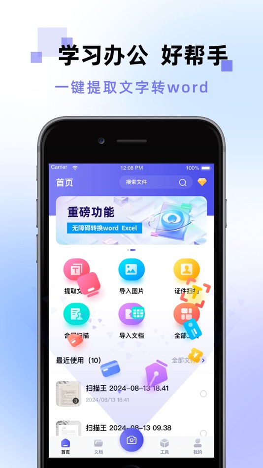 #3. 手机扫描王 - 扫描仪提取文字&PDF合同生成 (iOS) Podle: 子寒 李