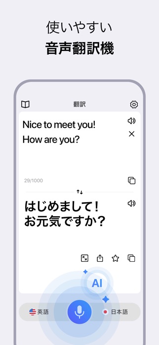 同時音声翻訳アプリ: AI翻訳 スクリーンショット1