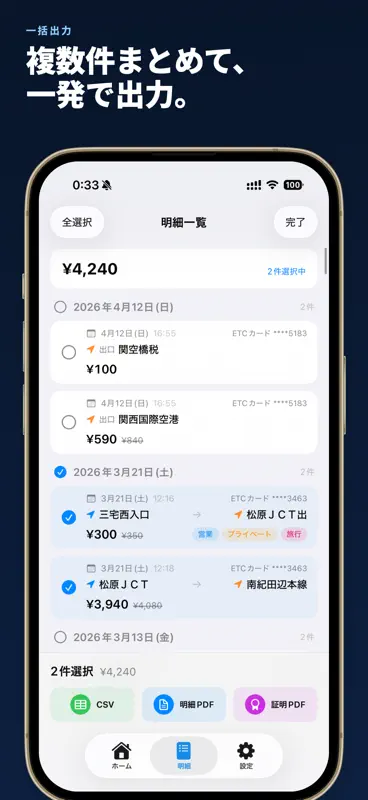 ETC利用明細 - 経費精算・証明書発行 screenshot 7 of 8