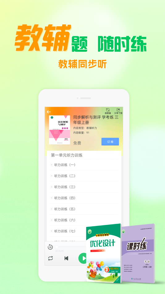 #5. 人教口语-小学英语人教版在线学习软件 (iOS) 由: PEP Digital Publishing Corporation Limited