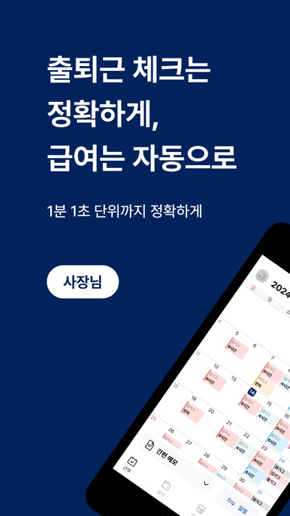 기그 사장님 - 출퇴근,급여 계산 자동화 앱