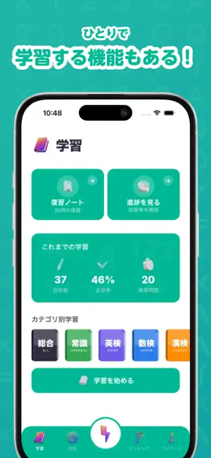 スタバト！ - 検定クイズバトル screenshot 2