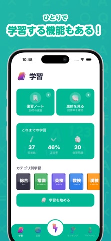 スタバト！ - 検定クイズバトル screenshot
