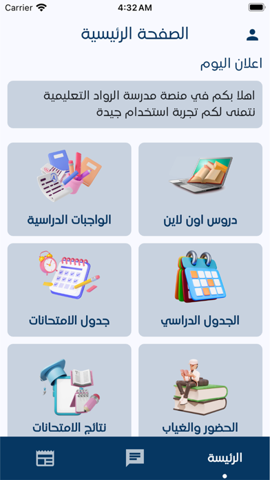 مدرسة الرواد الاهلية Screenshot