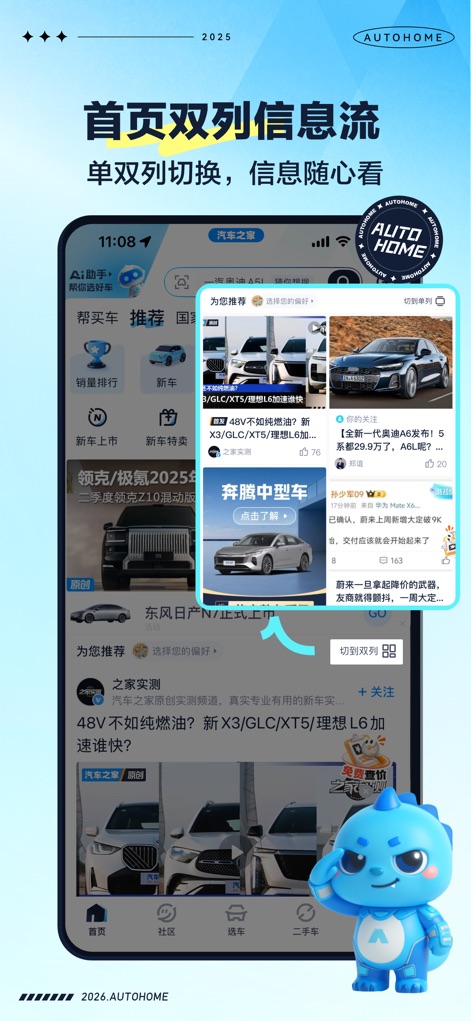 汽车之家-5亿人都在用的汽车App - Customizable Information Feed