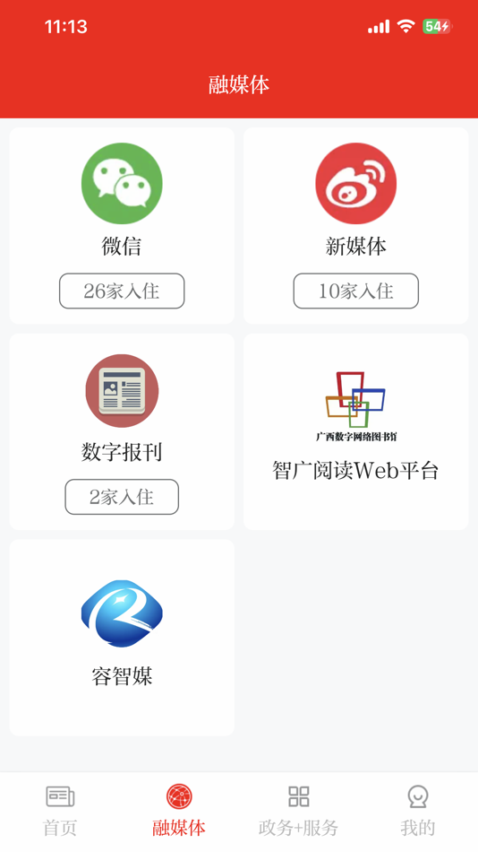 #2. 侨乡容县 (iOS) By: 中国共产党容县委员会宣传部