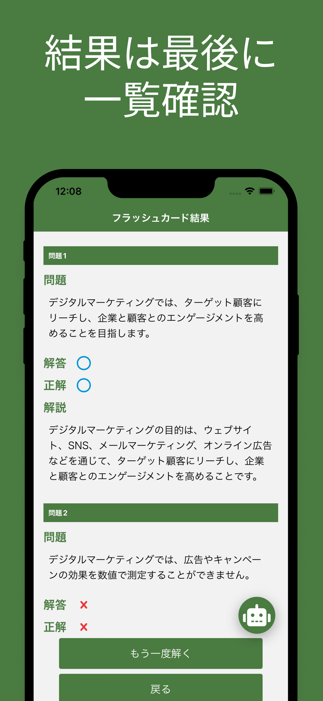 ウェブ解析士 単語帳