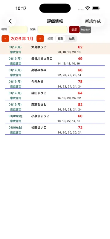 評価シート screenshot 4 of 10