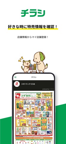 スギ薬局アプリ-お店で使える割引クーポンアプリ のスクリーンショット