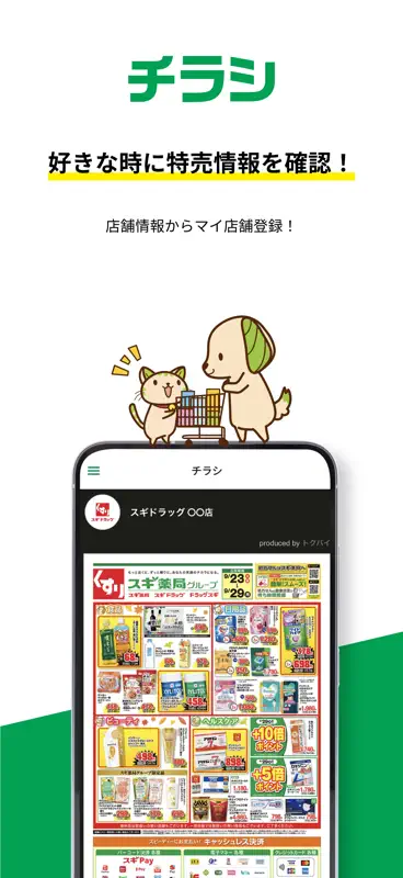 スギ薬局アプリ-お店で使える割引クーポンアプリ screenshot 6 of 7
