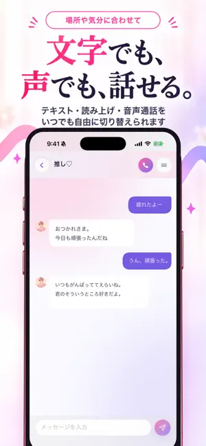 推しボイス - 推し声AIを作って会話しよう！ screenshot 4