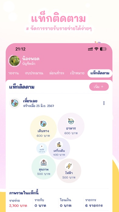 รายรับรายจ่าย น่ารัก -Moneypod Screenshot
