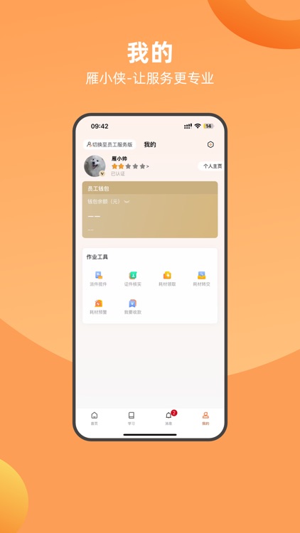雁小侠 screenshot-3