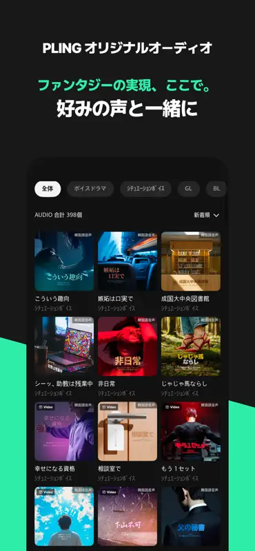 PLING - 女性向けAIチャット＆オーディオドラマ screenshot 4 of 6