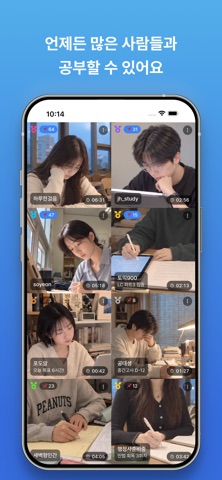 스터디라이브 - 캠스터디 · 스터디윗미 iPhone screenshot 1