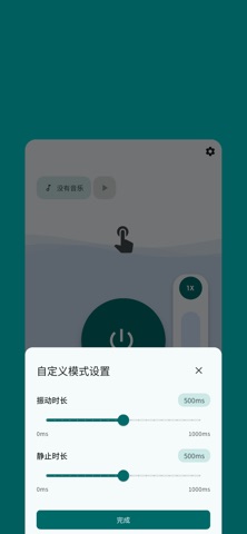 振动: 强力振动器应用 screenshot